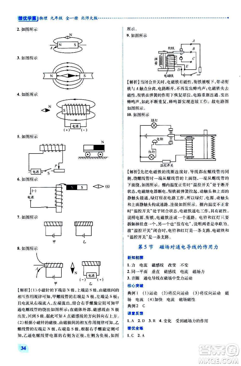 陜西師范大學(xué)出版總社2020年績(jī)優(yōu)學(xué)案物理九年級(jí)全一冊(cè)北師大版答案