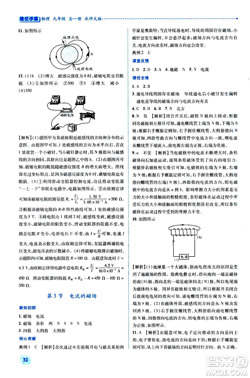 陜西師范大學(xué)出版總社2020年績(jī)優(yōu)學(xué)案物理九年級(jí)全一冊(cè)北師大版答案