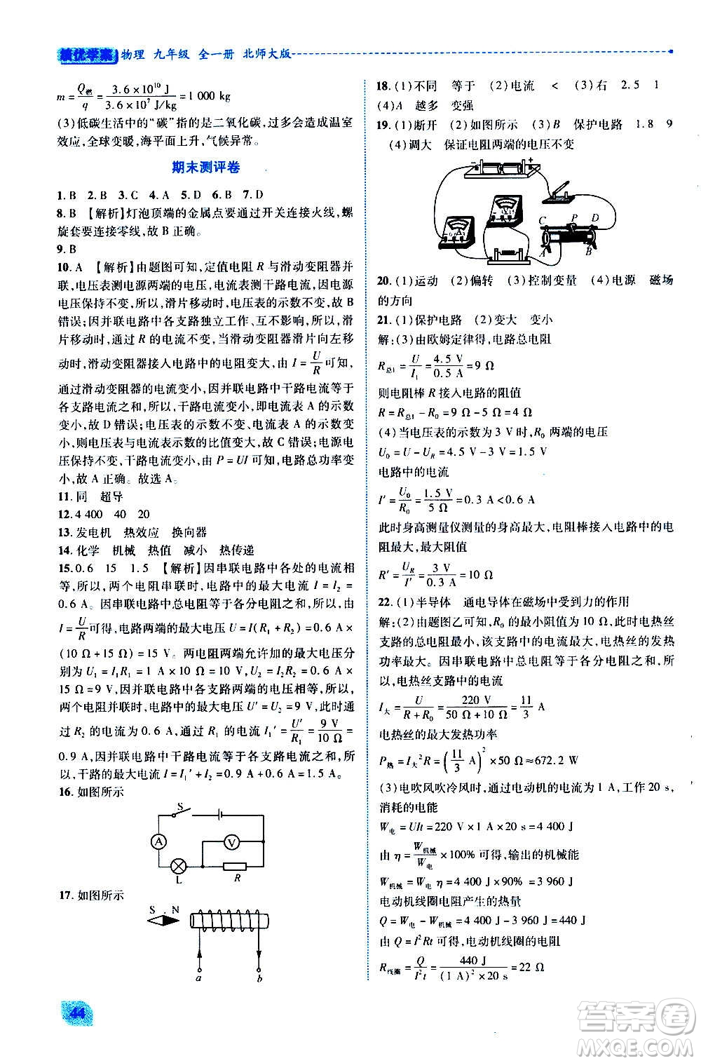 陜西師范大學(xué)出版總社2020年績(jī)優(yōu)學(xué)案物理九年級(jí)全一冊(cè)北師大版答案