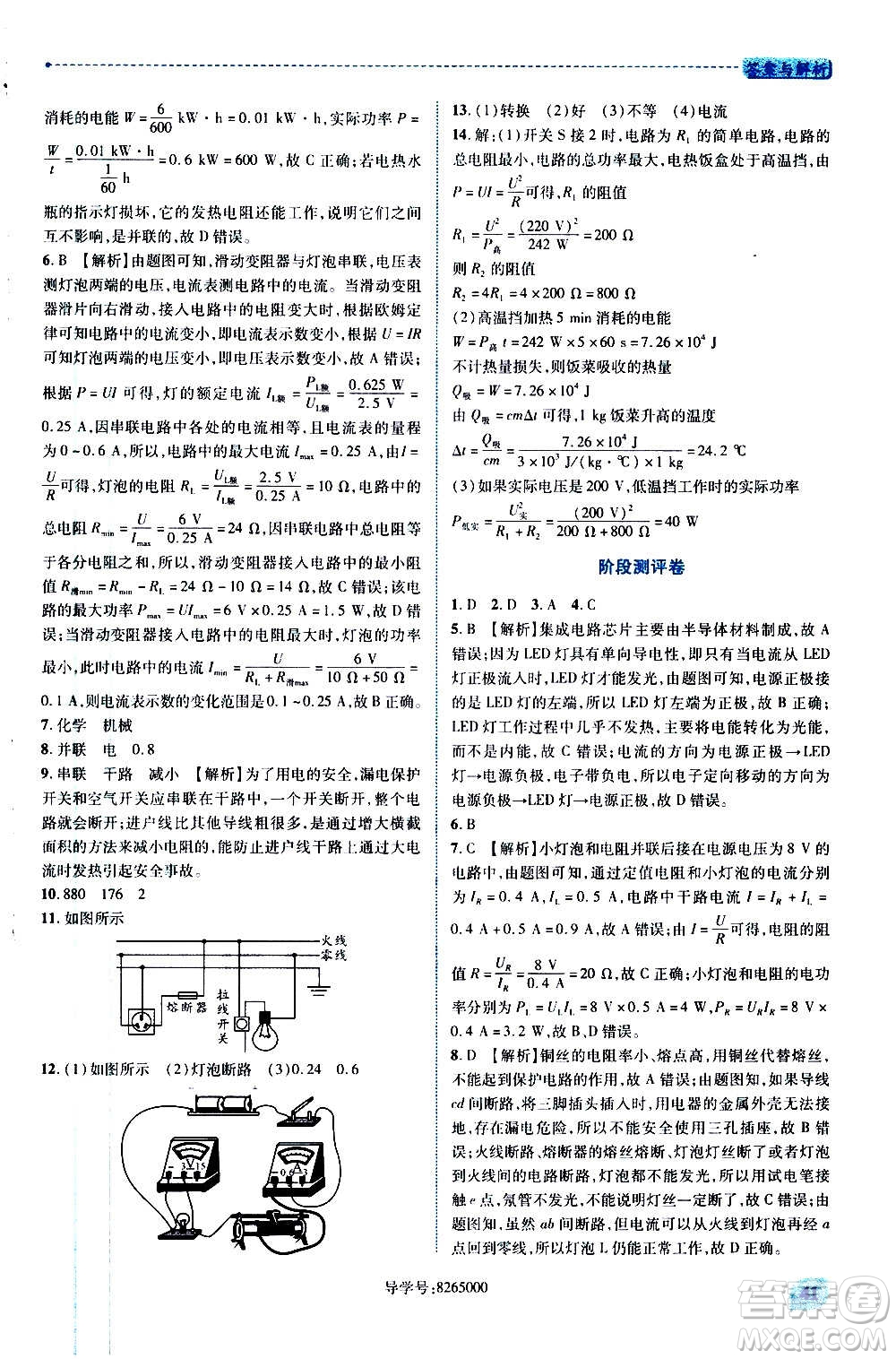 陜西師范大學(xué)出版總社2020年績(jī)優(yōu)學(xué)案物理九年級(jí)全一冊(cè)北師大版答案