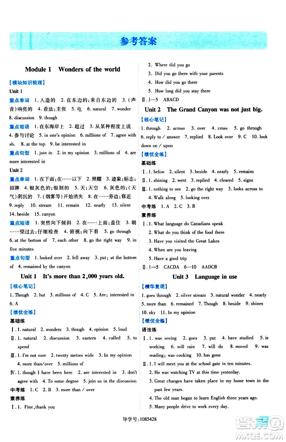 陜西師范大學出版總社2020年績優(yōu)學案英語九年級上下冊合訂本外研版答案