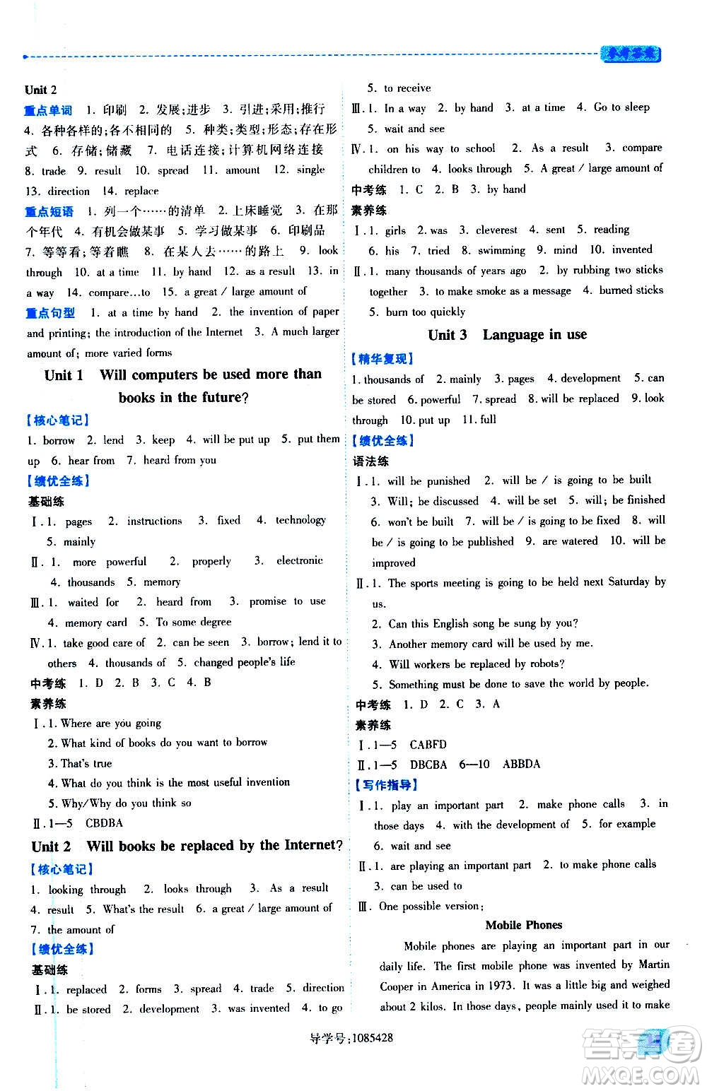 陜西師范大學出版總社2020年績優(yōu)學案英語九年級上下冊合訂本外研版答案