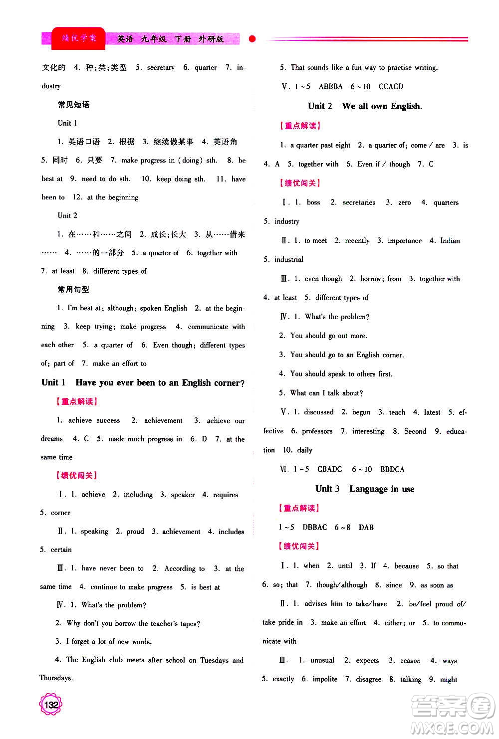 陜西師范大學出版總社2020年績優(yōu)學案英語九年級上下冊合訂本外研版答案