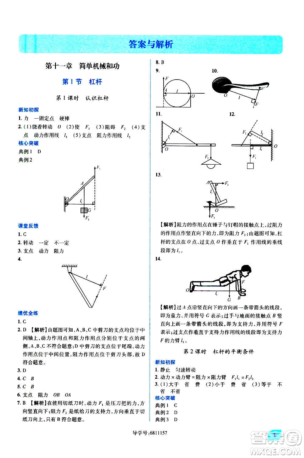 陜西師范大學(xué)出版總社2020年績優(yōu)學(xué)案物理九年級上冊蘇科版答案