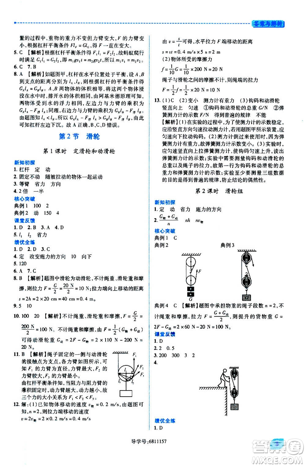 陜西師范大學(xué)出版總社2020年績優(yōu)學(xué)案物理九年級上冊蘇科版答案