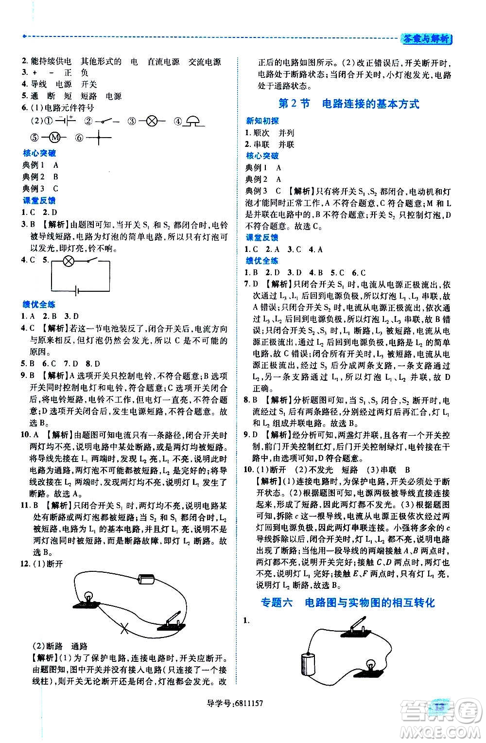 陜西師范大學(xué)出版總社2020年績優(yōu)學(xué)案物理九年級上冊蘇科版答案