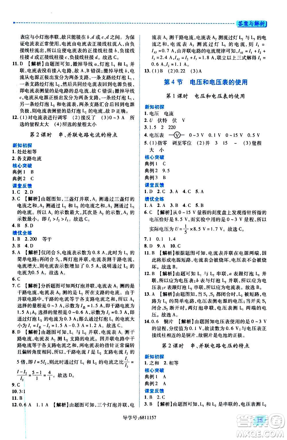 陜西師范大學(xué)出版總社2020年績優(yōu)學(xué)案物理九年級上冊蘇科版答案