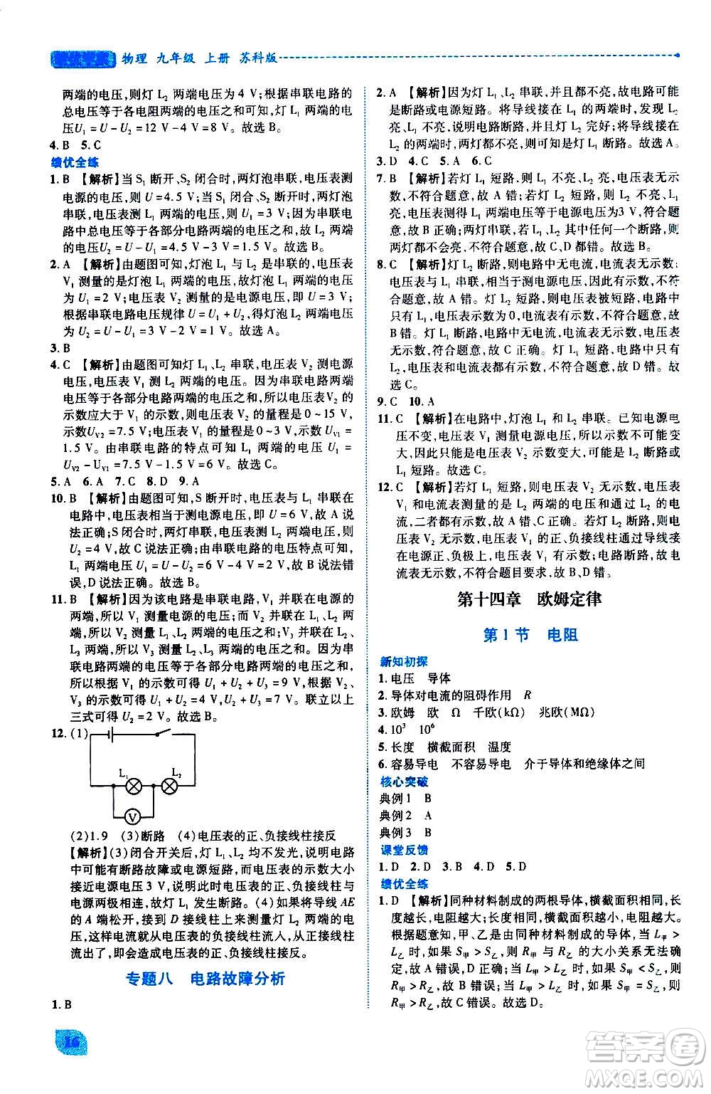 陜西師范大學(xué)出版總社2020年績優(yōu)學(xué)案物理九年級上冊蘇科版答案