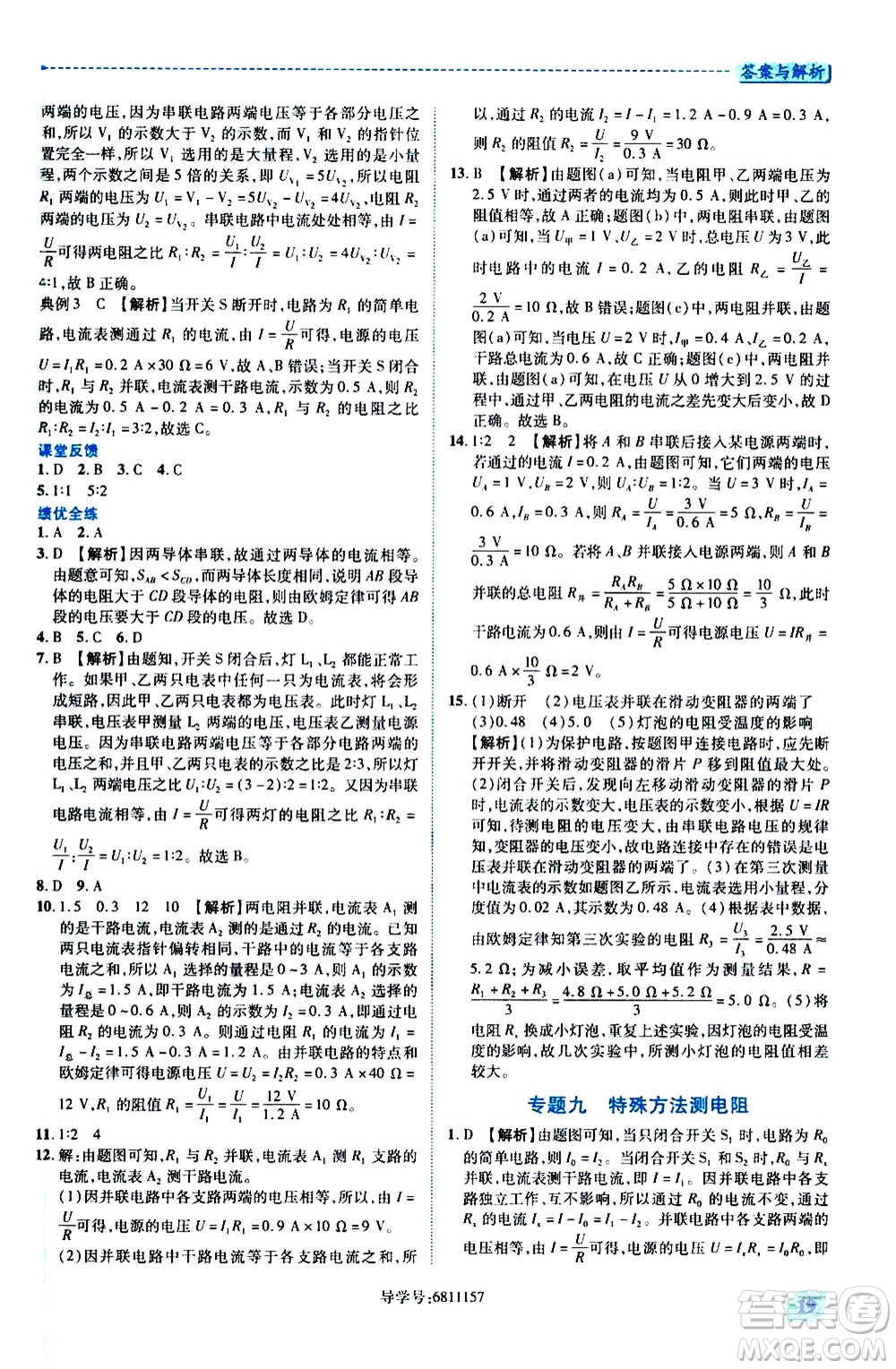 陜西師范大學(xué)出版總社2020年績優(yōu)學(xué)案物理九年級上冊蘇科版答案