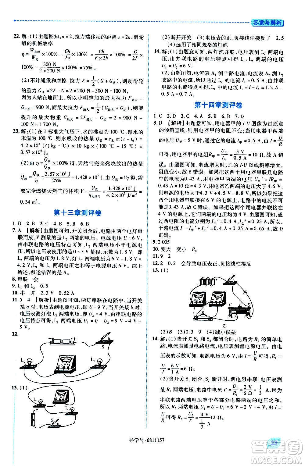 陜西師范大學(xué)出版總社2020年績優(yōu)學(xué)案物理九年級上冊蘇科版答案