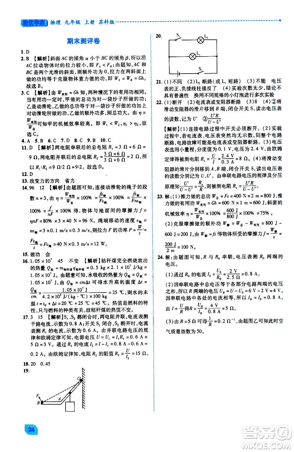 陜西師范大學(xué)出版總社2020年績優(yōu)學(xué)案物理九年級上冊蘇科版答案