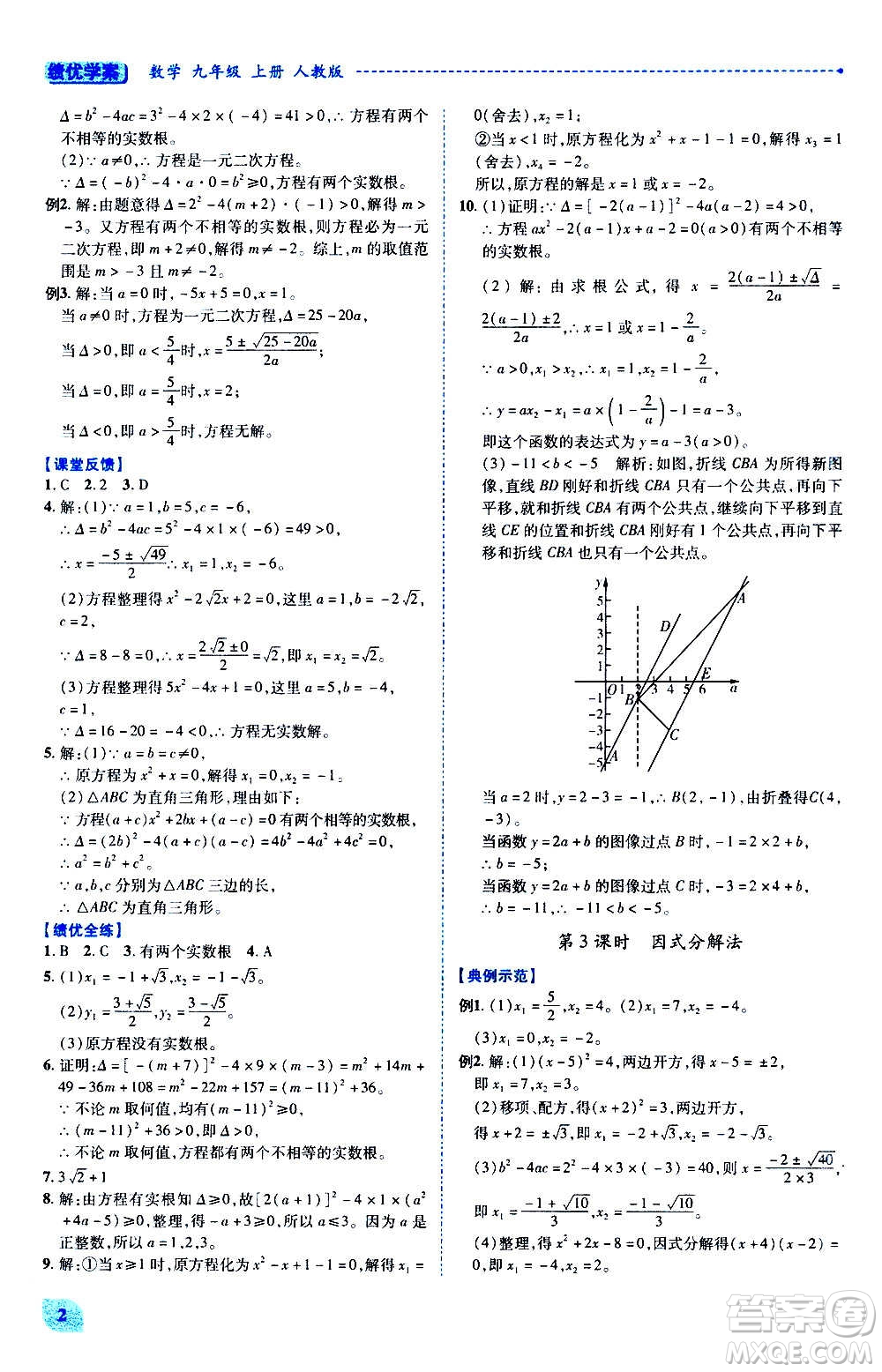 陜西師范大學出版總社2020年績優(yōu)學案數(shù)學九年級上下冊合訂本人教版答案