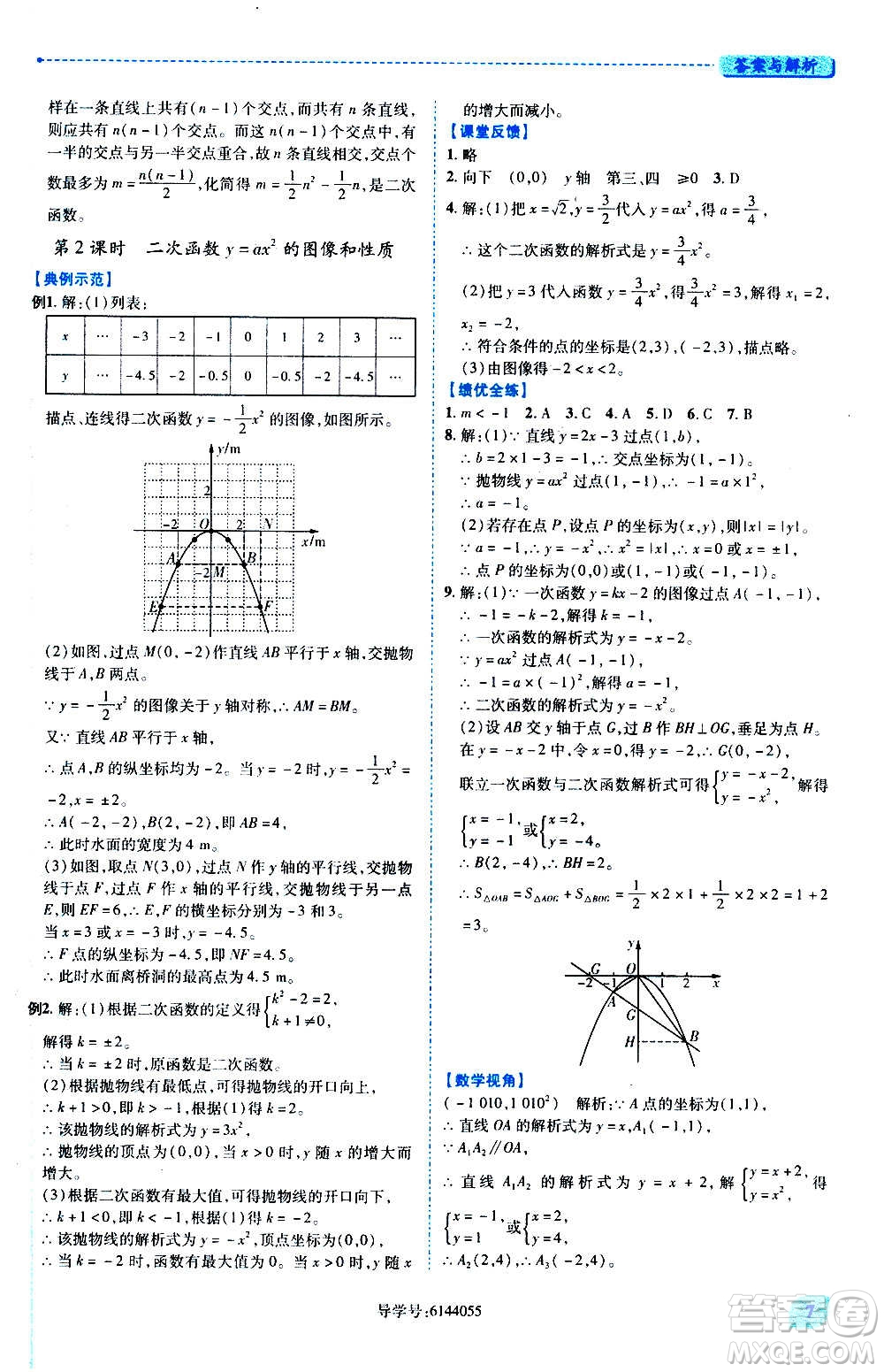 陜西師范大學出版總社2020年績優(yōu)學案數(shù)學九年級上下冊合訂本人教版答案