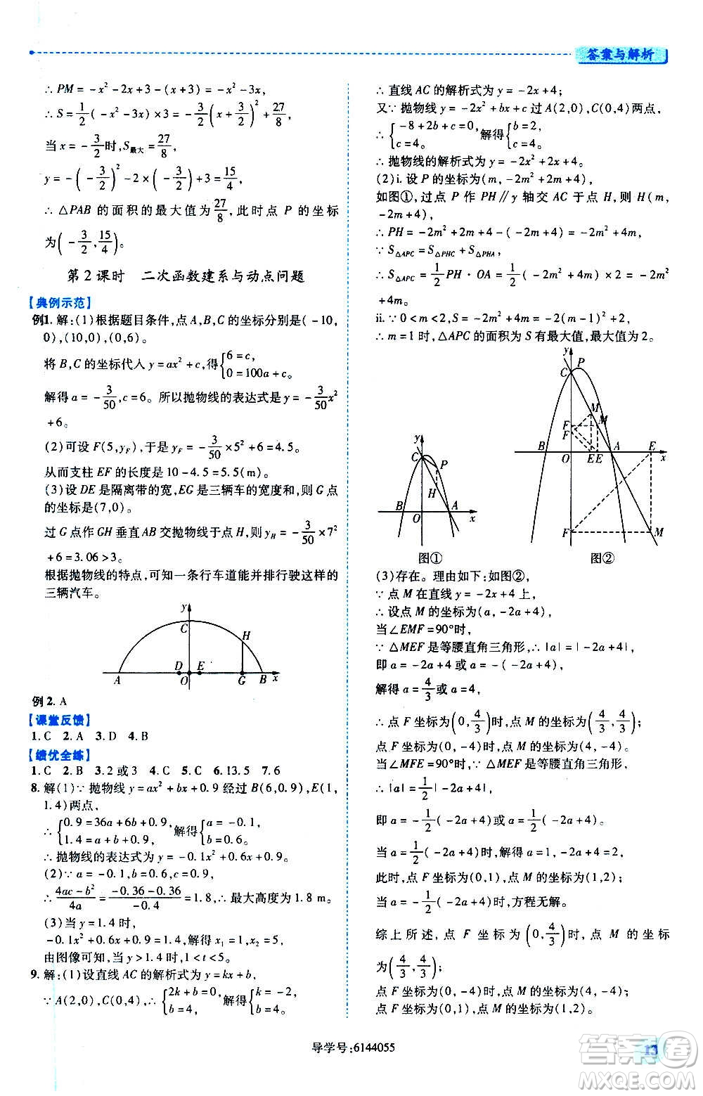 陜西師范大學出版總社2020年績優(yōu)學案數(shù)學九年級上下冊合訂本人教版答案