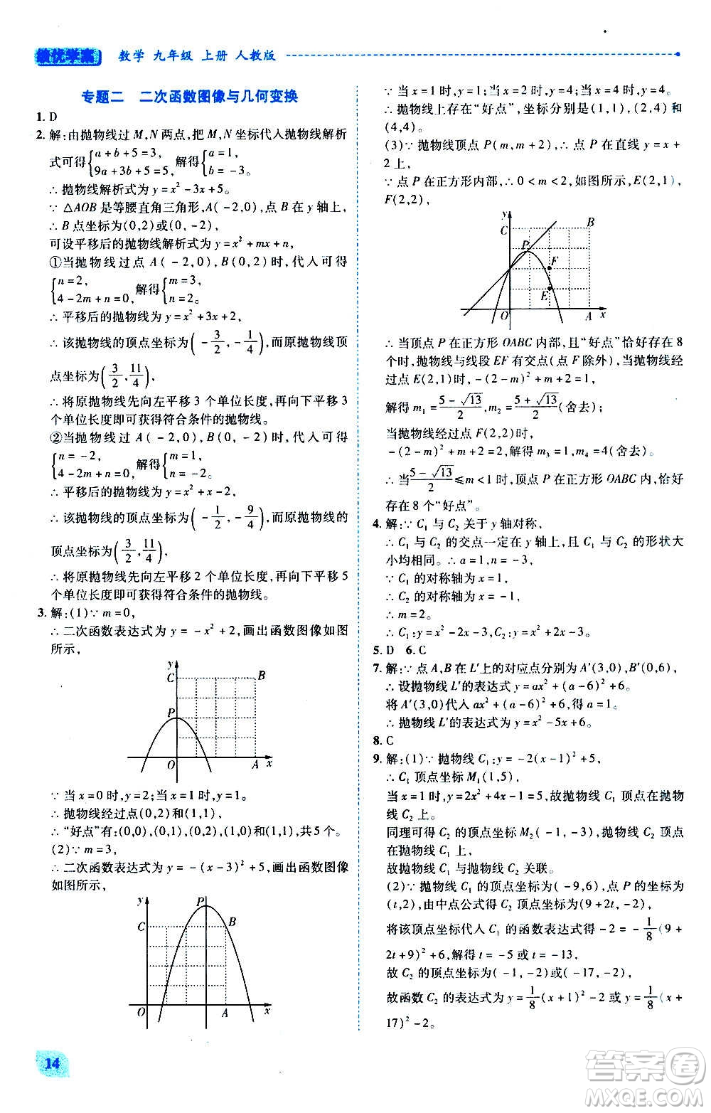 陜西師范大學出版總社2020年績優(yōu)學案數(shù)學九年級上下冊合訂本人教版答案