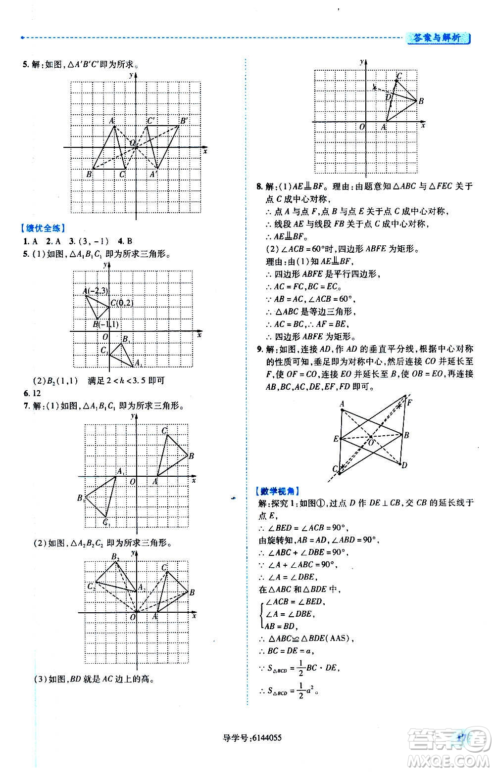 陜西師范大學出版總社2020年績優(yōu)學案數(shù)學九年級上下冊合訂本人教版答案