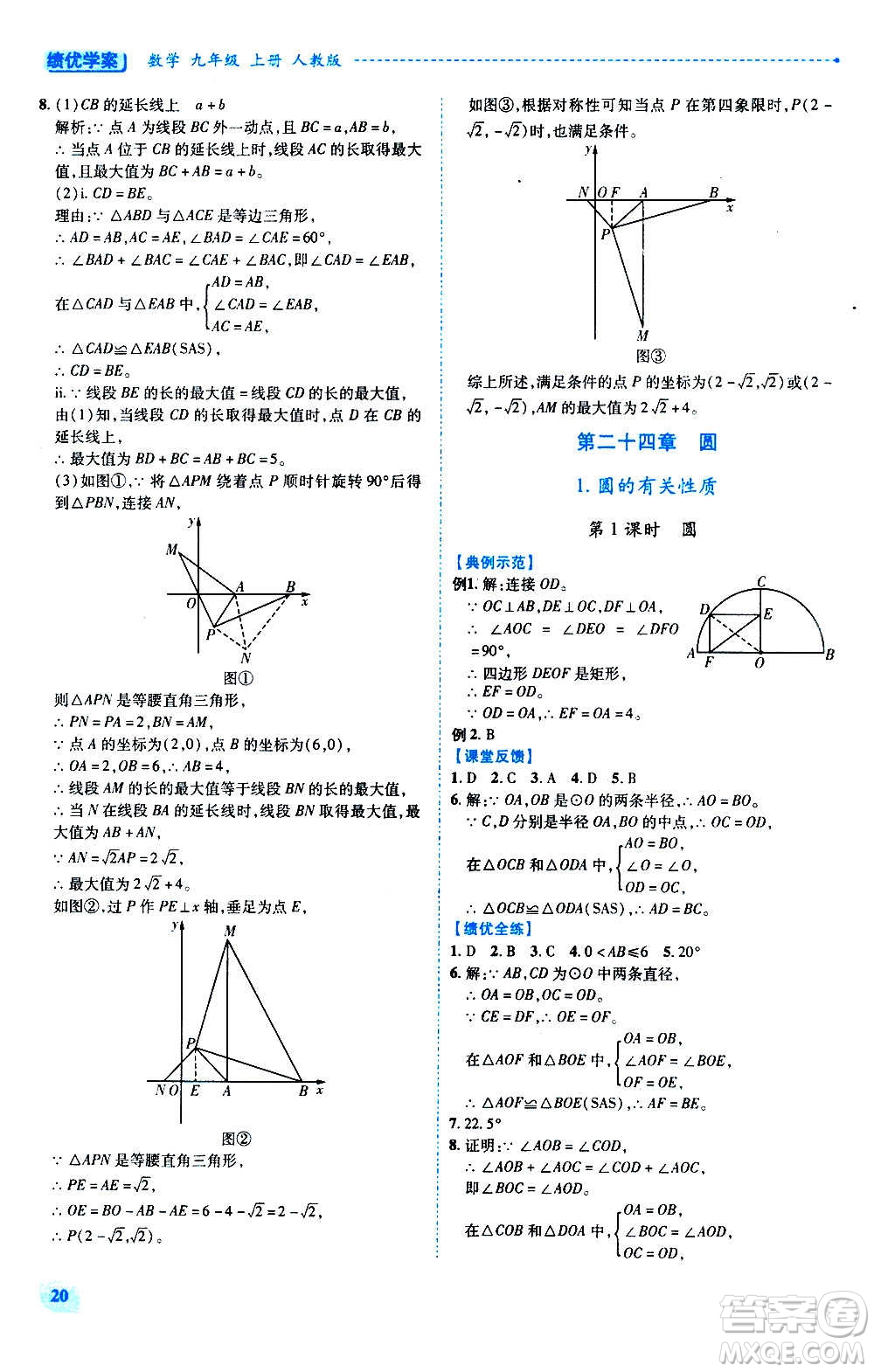 陜西師范大學出版總社2020年績優(yōu)學案數(shù)學九年級上下冊合訂本人教版答案