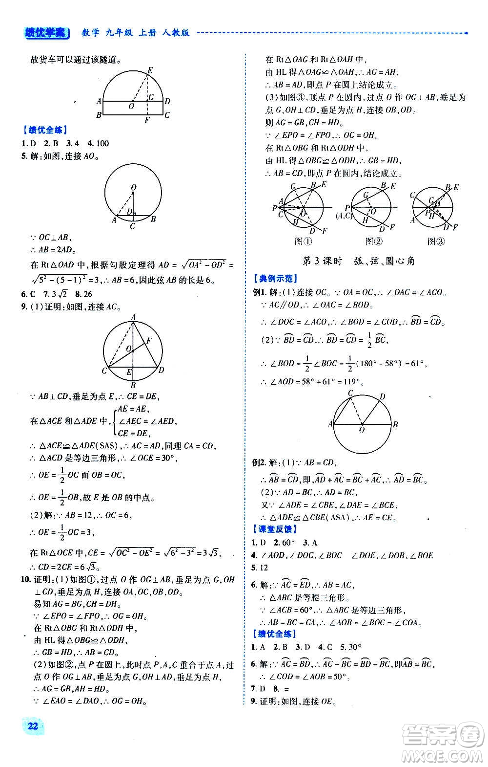 陜西師范大學出版總社2020年績優(yōu)學案數(shù)學九年級上下冊合訂本人教版答案