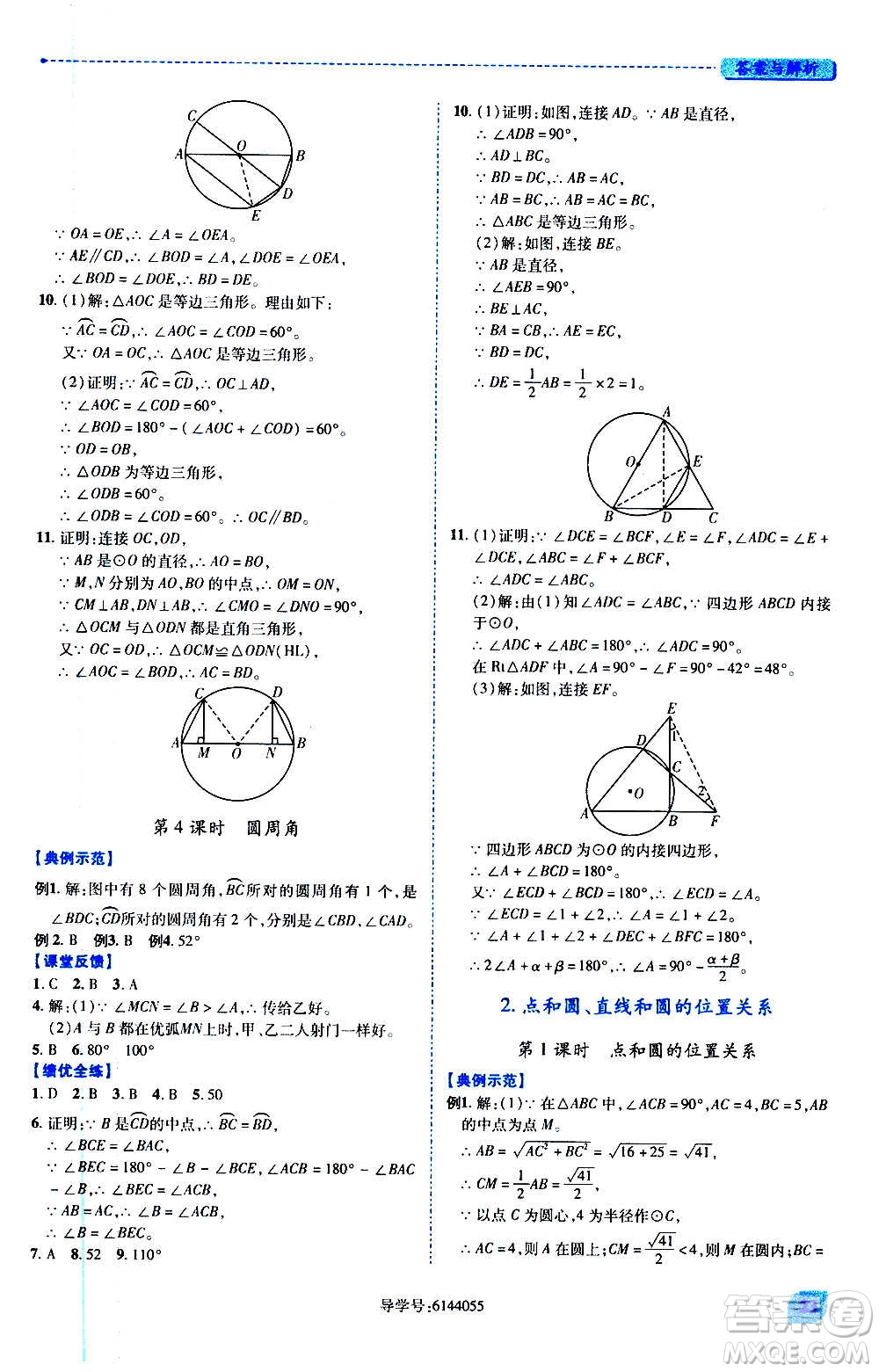 陜西師范大學出版總社2020年績優(yōu)學案數(shù)學九年級上下冊合訂本人教版答案