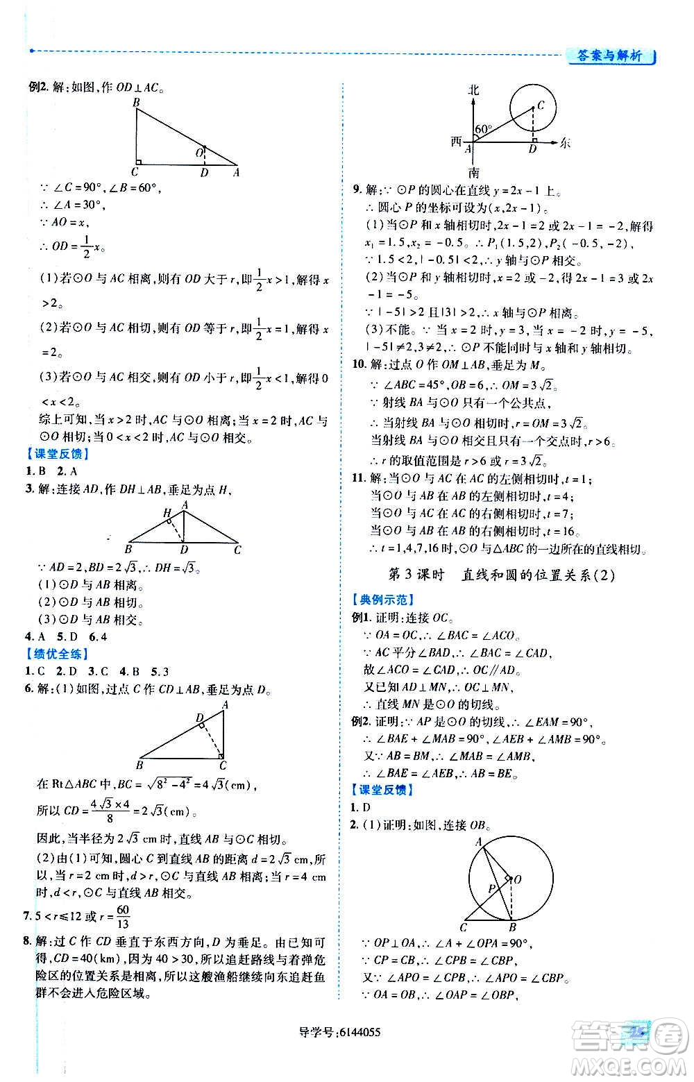 陜西師范大學出版總社2020年績優(yōu)學案數(shù)學九年級上下冊合訂本人教版答案