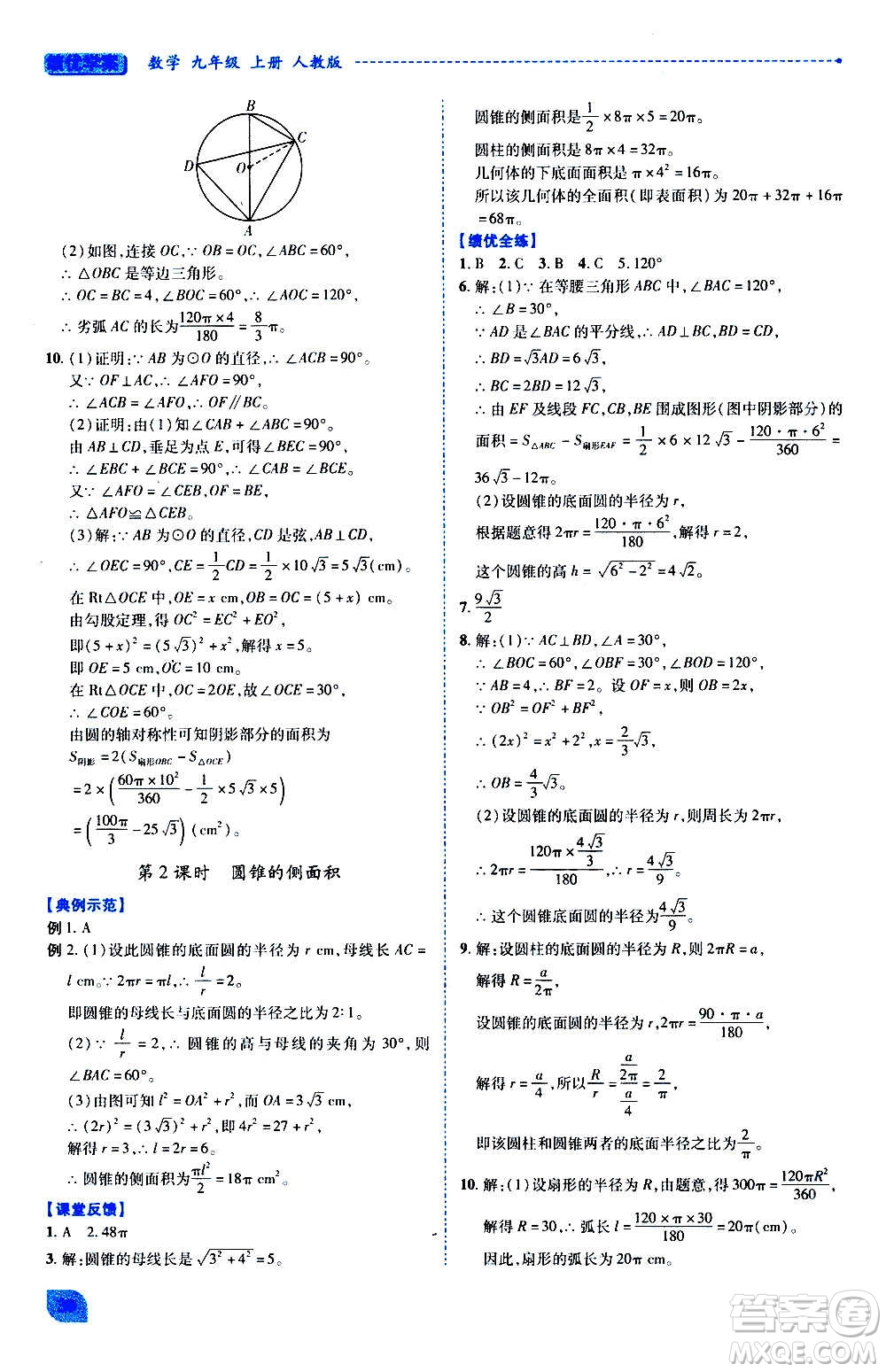 陜西師范大學出版總社2020年績優(yōu)學案數(shù)學九年級上下冊合訂本人教版答案