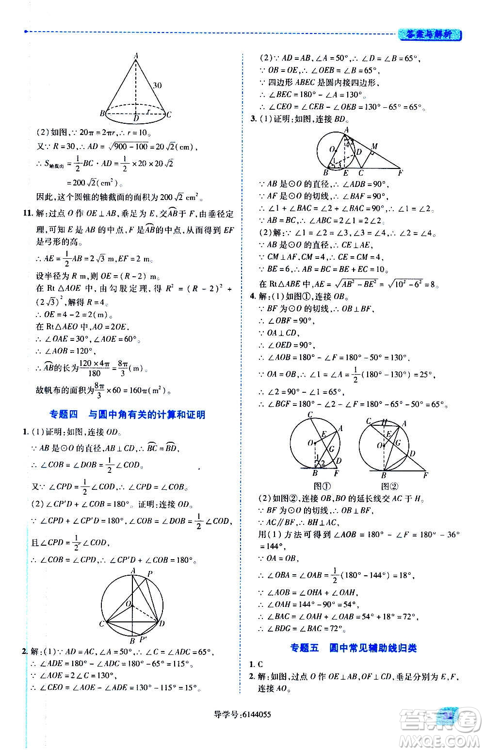 陜西師范大學出版總社2020年績優(yōu)學案數(shù)學九年級上下冊合訂本人教版答案