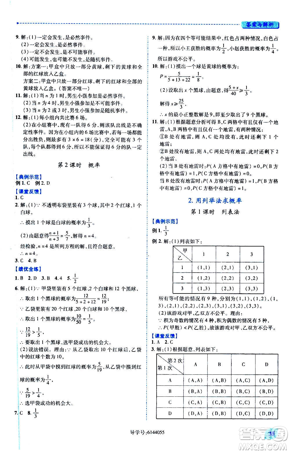 陜西師范大學出版總社2020年績優(yōu)學案數(shù)學九年級上下冊合訂本人教版答案