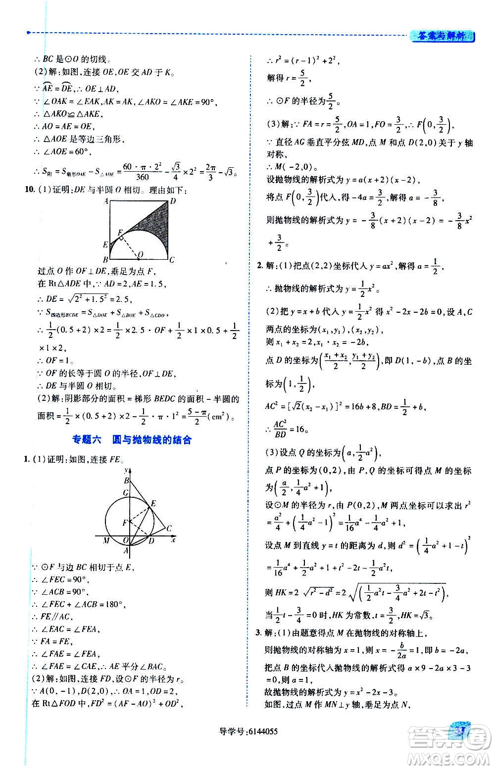 陜西師范大學出版總社2020年績優(yōu)學案數(shù)學九年級上下冊合訂本人教版答案