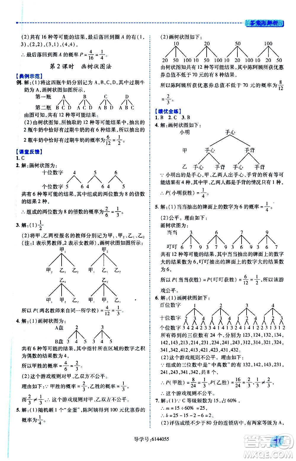 陜西師范大學出版總社2020年績優(yōu)學案數(shù)學九年級上下冊合訂本人教版答案