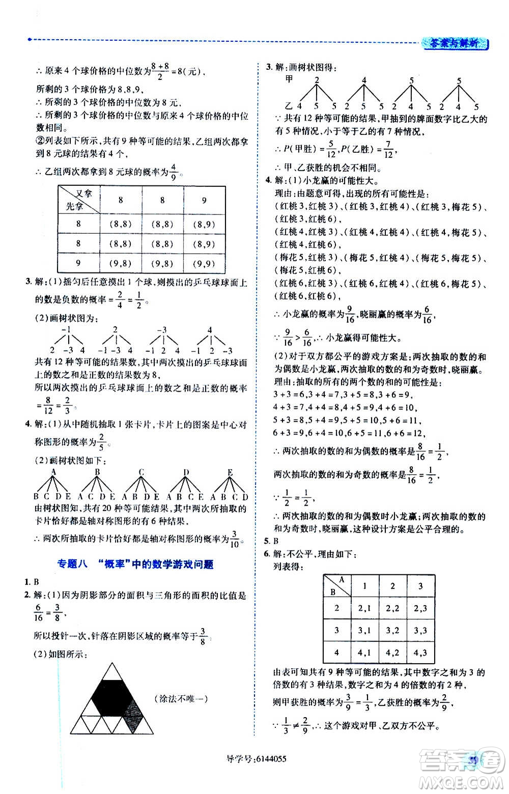 陜西師范大學出版總社2020年績優(yōu)學案數(shù)學九年級上下冊合訂本人教版答案