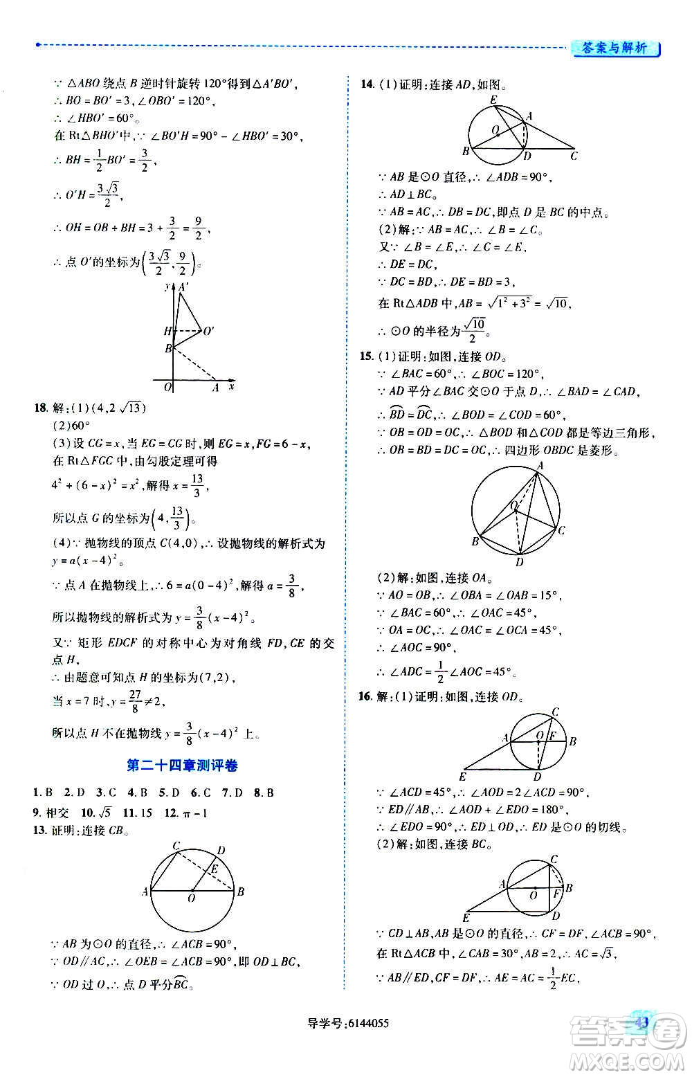 陜西師范大學出版總社2020年績優(yōu)學案數(shù)學九年級上下冊合訂本人教版答案