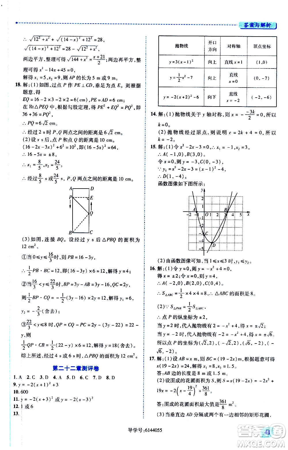 陜西師范大學出版總社2020年績優(yōu)學案數(shù)學九年級上下冊合訂本人教版答案