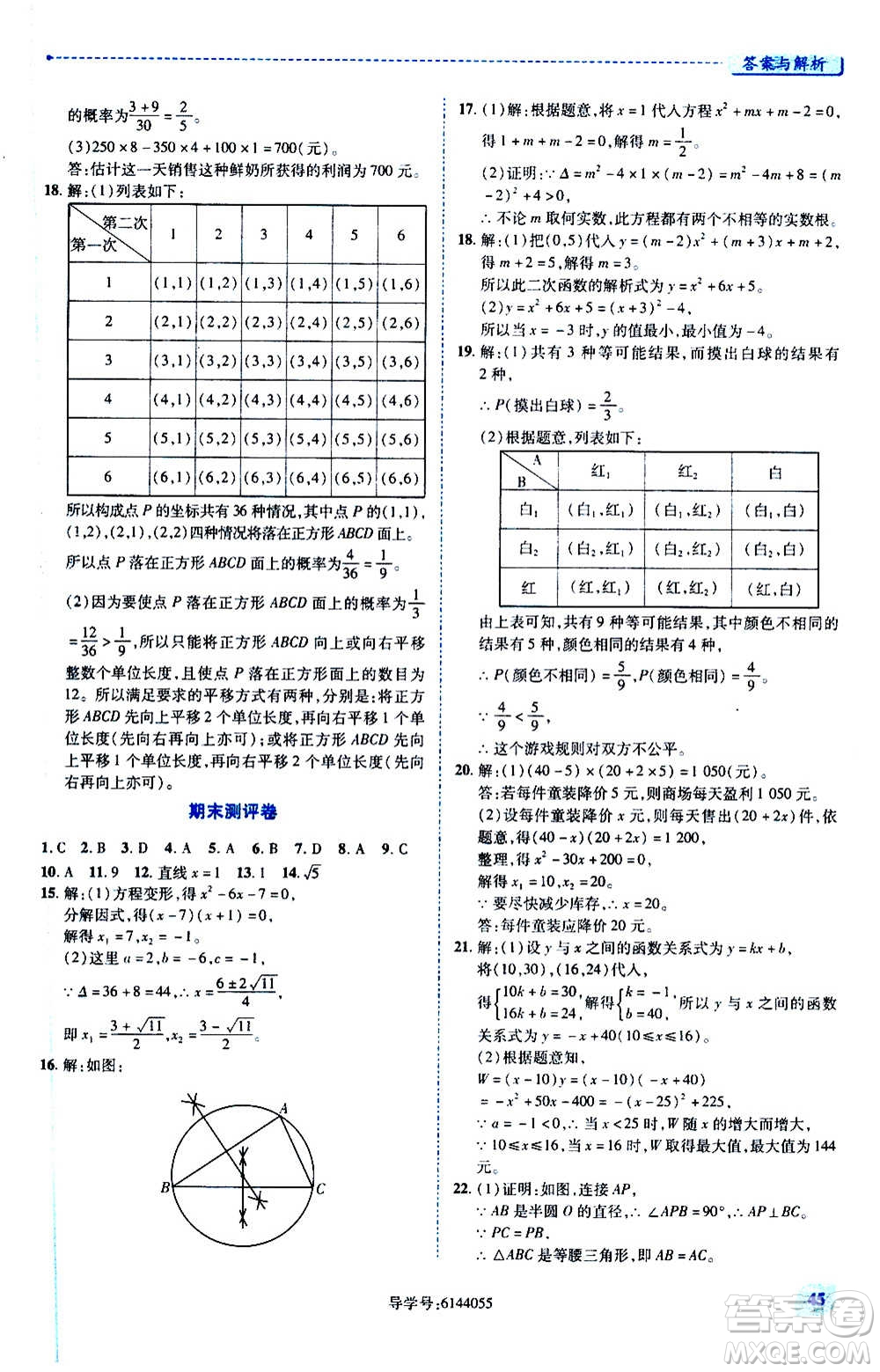 陜西師范大學出版總社2020年績優(yōu)學案數(shù)學九年級上下冊合訂本人教版答案