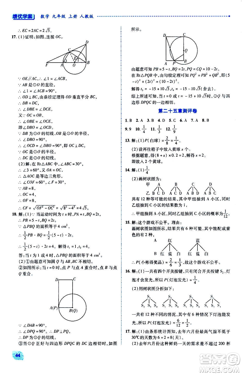 陜西師范大學出版總社2020年績優(yōu)學案數(shù)學九年級上下冊合訂本人教版答案