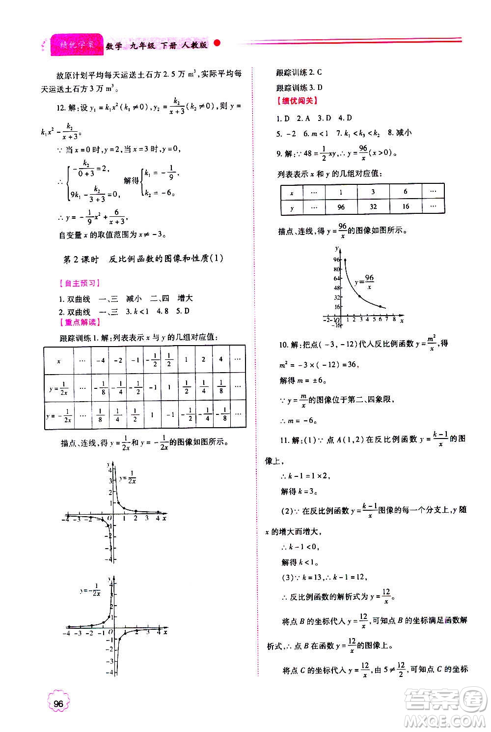 陜西師范大學出版總社2020年績優(yōu)學案數(shù)學九年級上下冊合訂本人教版答案