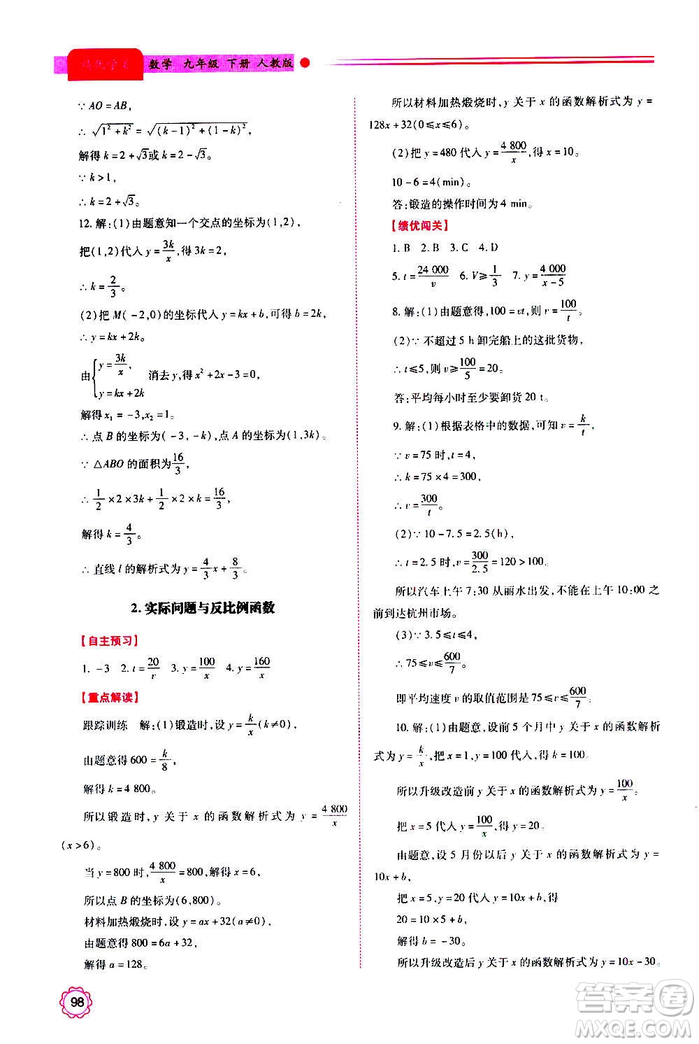 陜西師范大學出版總社2020年績優(yōu)學案數(shù)學九年級上下冊合訂本人教版答案