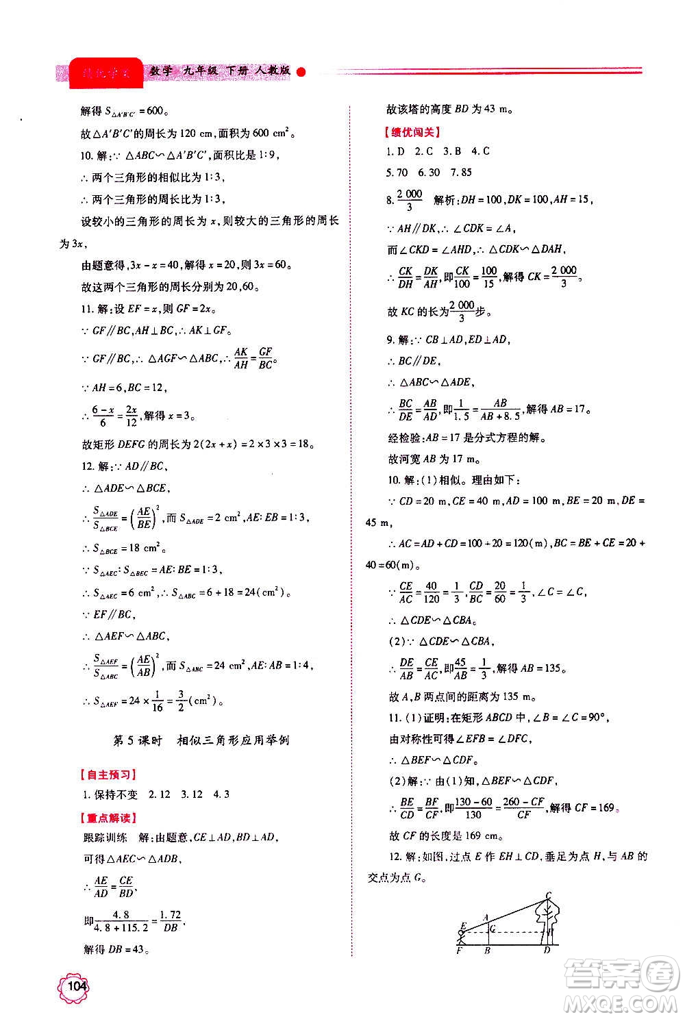 陜西師范大學出版總社2020年績優(yōu)學案數(shù)學九年級上下冊合訂本人教版答案