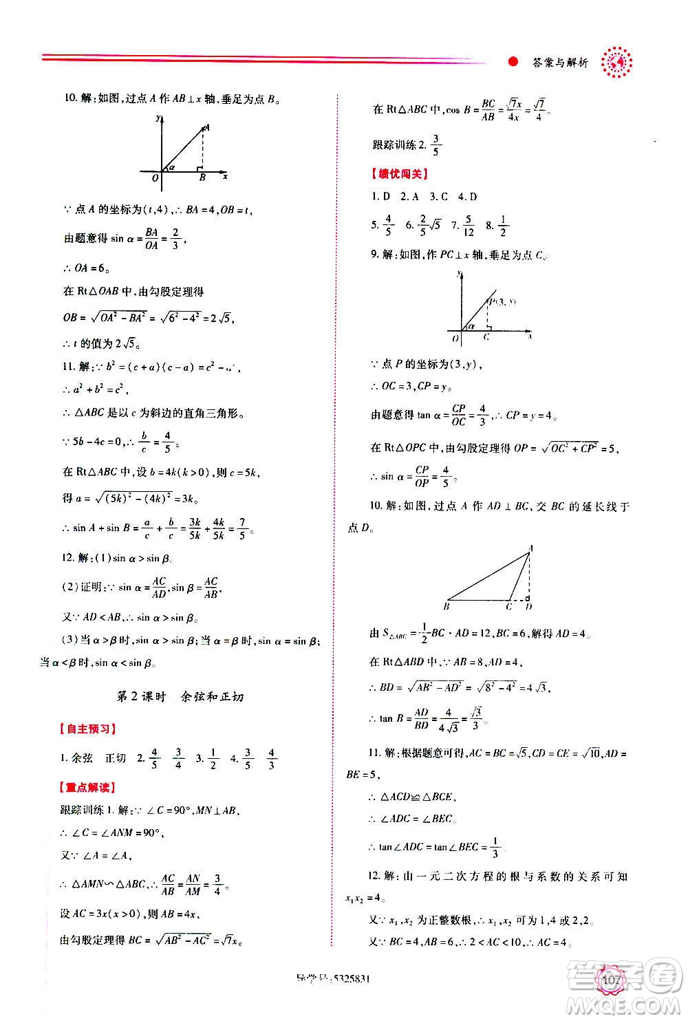 陜西師范大學出版總社2020年績優(yōu)學案數(shù)學九年級上下冊合訂本人教版答案