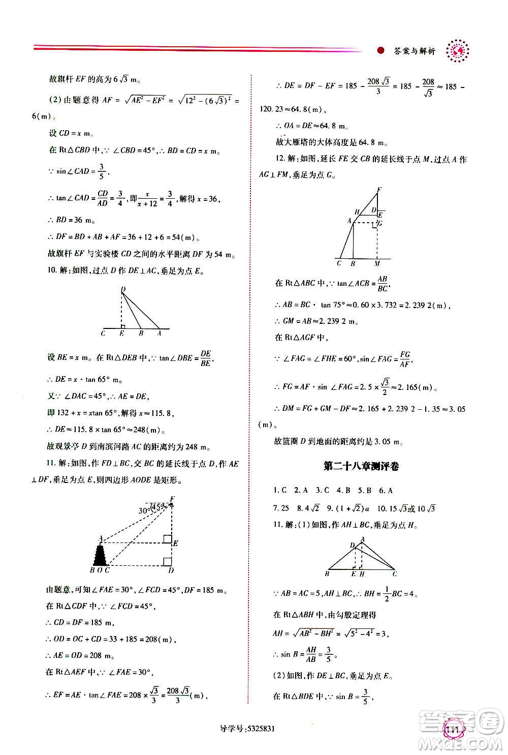 陜西師范大學出版總社2020年績優(yōu)學案數(shù)學九年級上下冊合訂本人教版答案