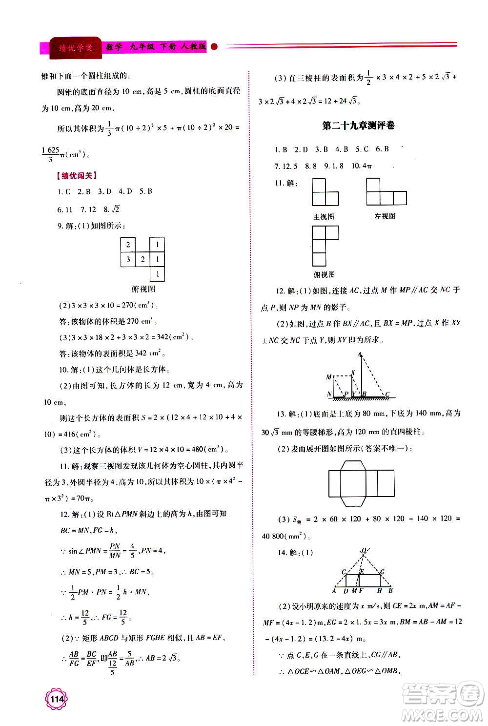 陜西師范大學出版總社2020年績優(yōu)學案數(shù)學九年級上下冊合訂本人教版答案