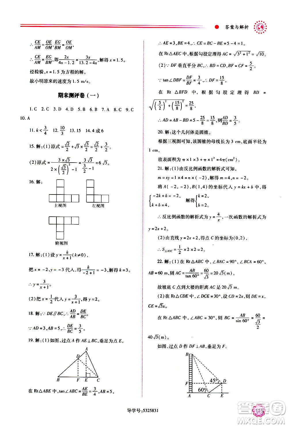 陜西師范大學出版總社2020年績優(yōu)學案數(shù)學九年級上下冊合訂本人教版答案