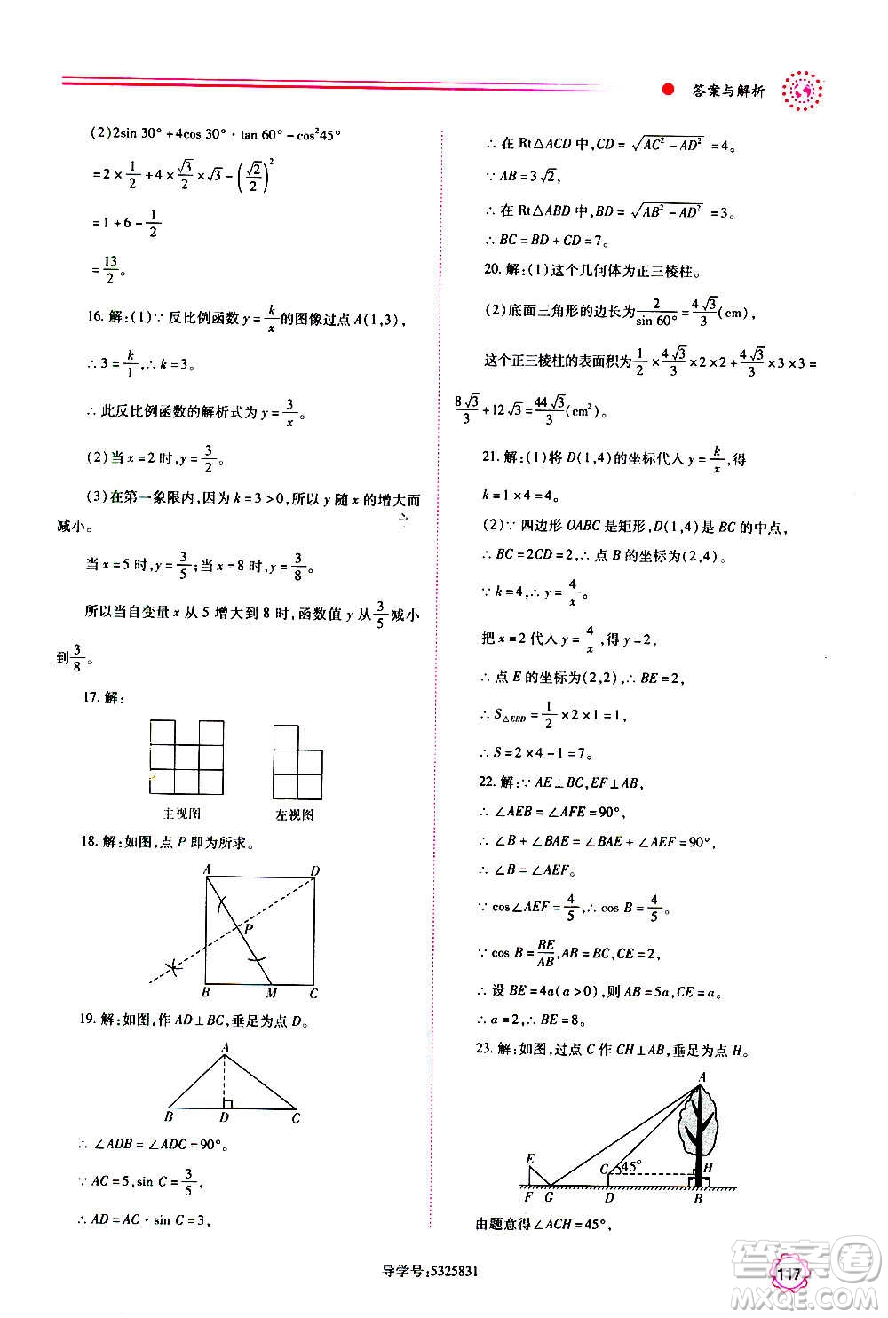 陜西師范大學出版總社2020年績優(yōu)學案數(shù)學九年級上下冊合訂本人教版答案