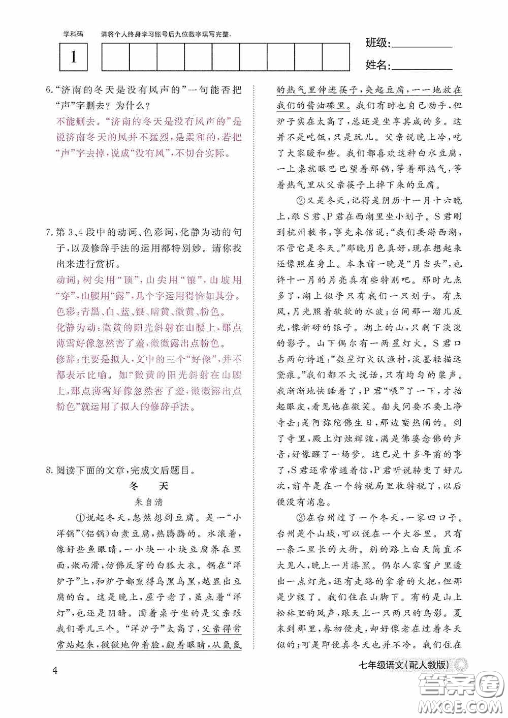 江西教育出版社2020語文作業(yè)本人教版七年級(jí)上冊(cè)答案