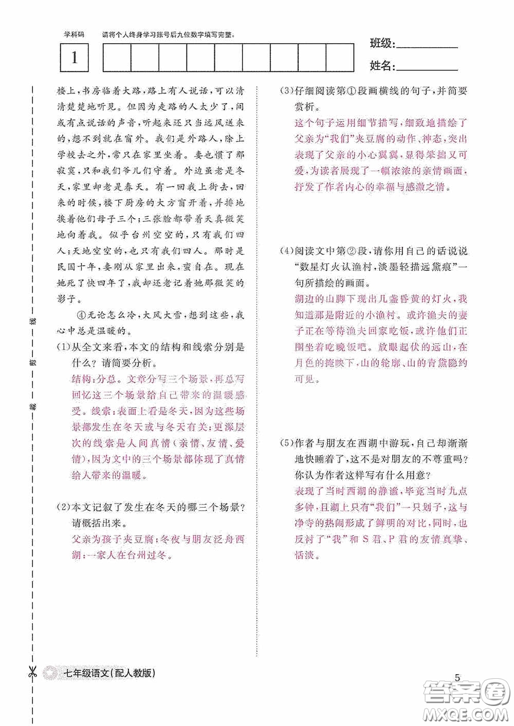 江西教育出版社2020語文作業(yè)本人教版七年級(jí)上冊(cè)答案