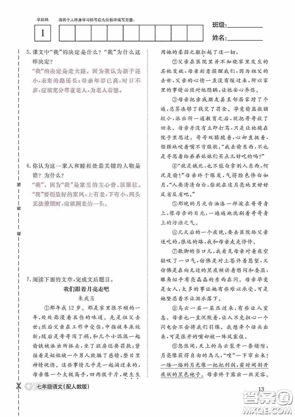 江西教育出版社2020語文作業(yè)本人教版七年級(jí)上冊(cè)答案