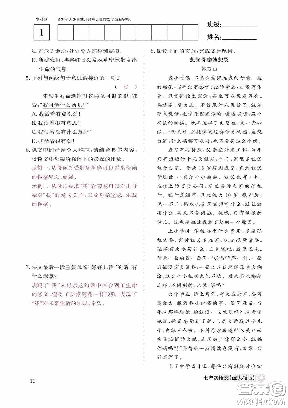 江西教育出版社2020語文作業(yè)本人教版七年級(jí)上冊(cè)答案