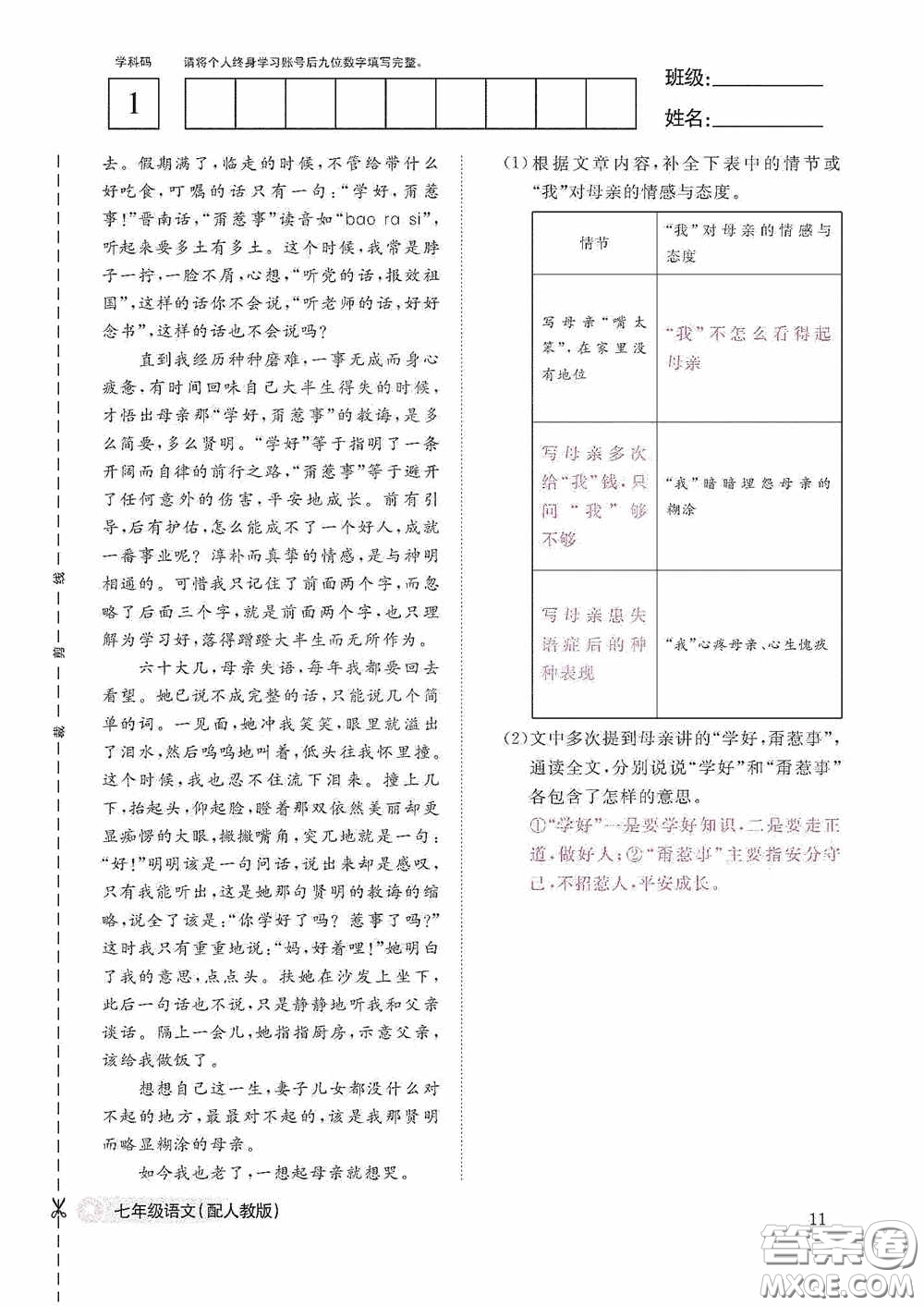 江西教育出版社2020語文作業(yè)本人教版七年級(jí)上冊(cè)答案