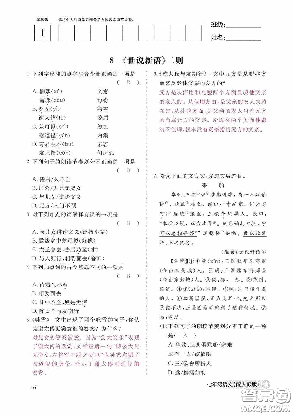 江西教育出版社2020語文作業(yè)本人教版七年級(jí)上冊(cè)答案