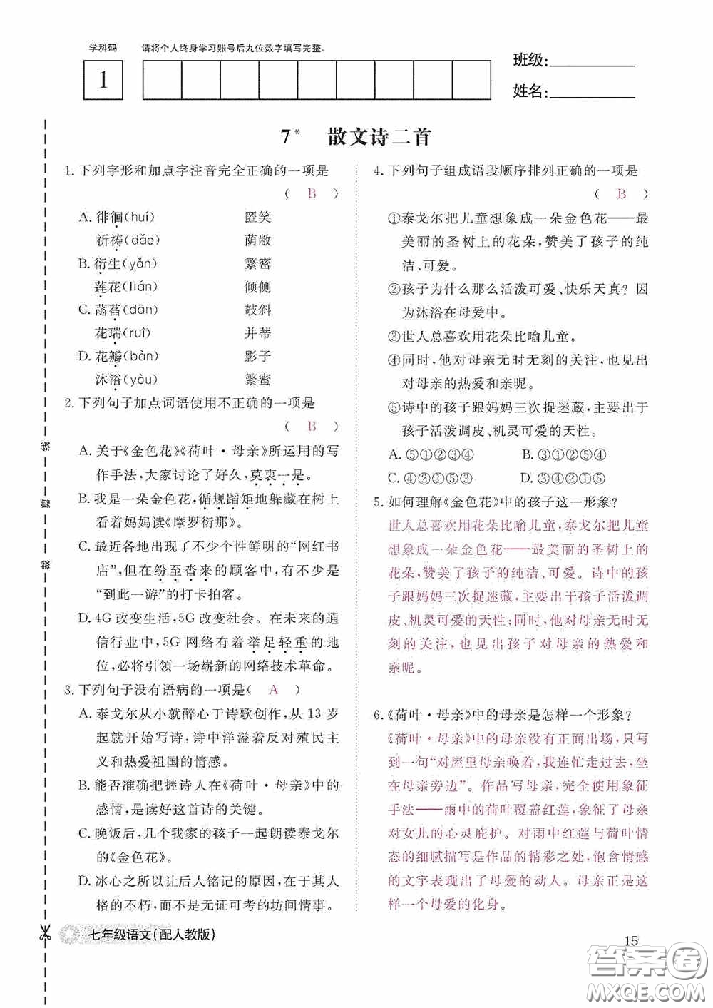 江西教育出版社2020語文作業(yè)本人教版七年級(jí)上冊(cè)答案