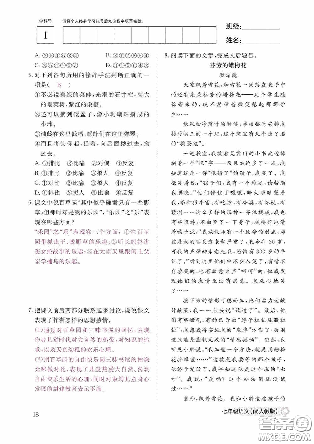 江西教育出版社2020語文作業(yè)本人教版七年級(jí)上冊(cè)答案